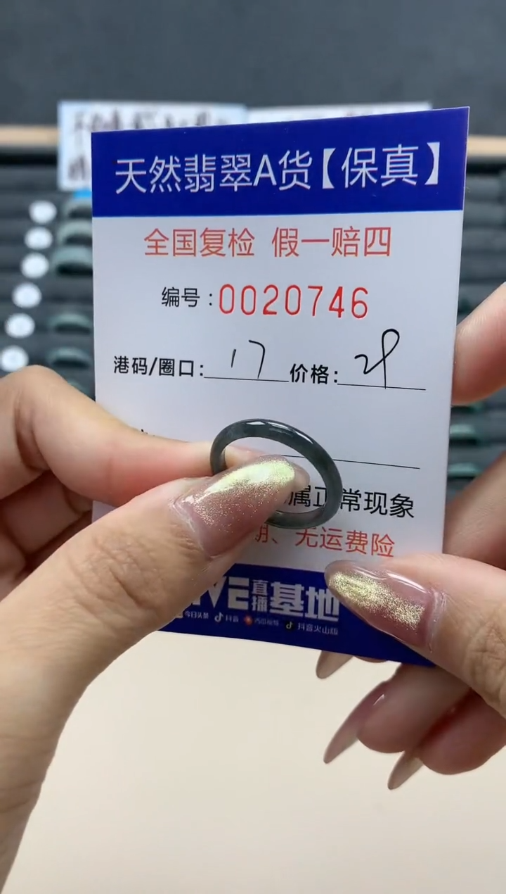 【闪购商品】翡翠戒指未镶嵌天然翡翠20746