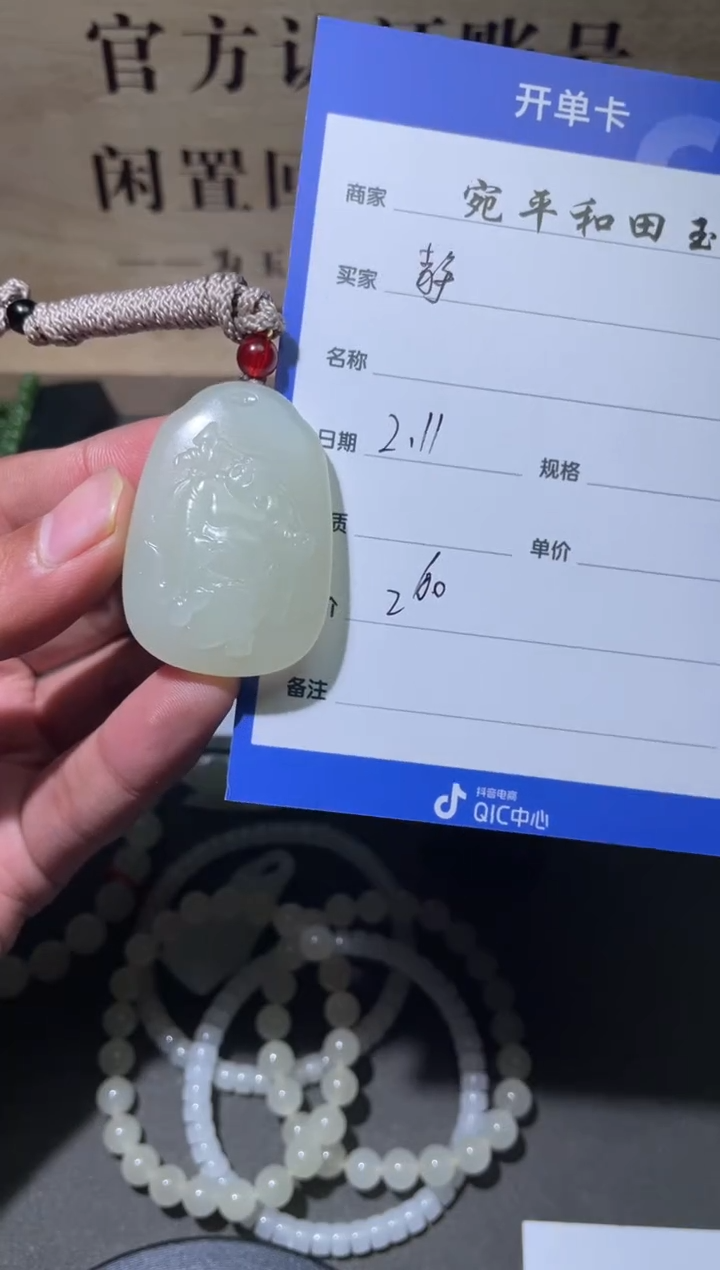 【闪购商品】和田玉挂件未镶嵌1