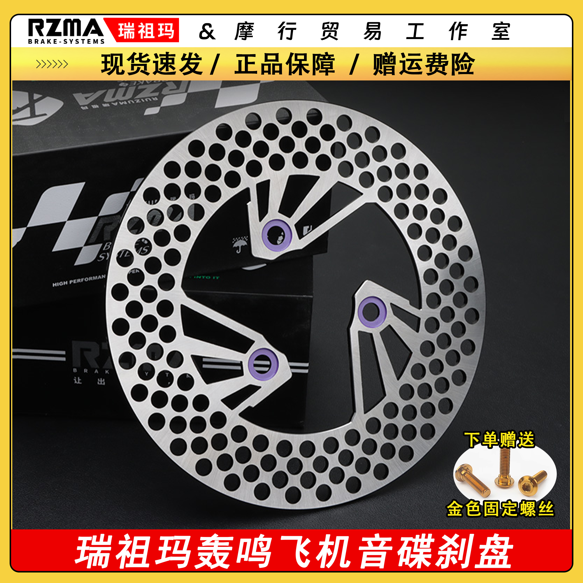 RZMA瑞祖玛轰鸣固定盘九号小牛飞机声碟刹盘电动摩托通风刹车盘