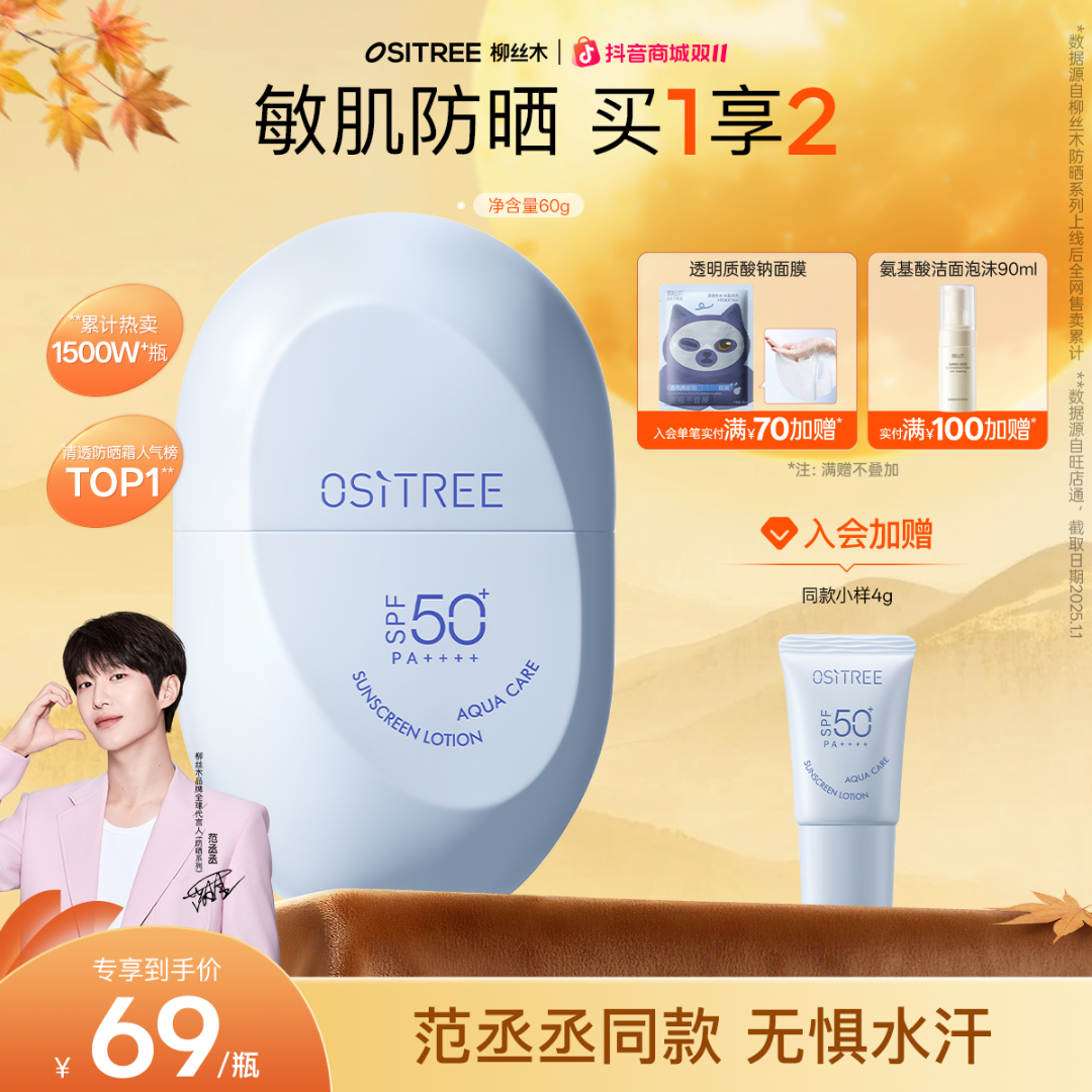 【官方臻选】范丞丞同款柳丝木高倍防晒霜敏肌物理防水防汗spf50+