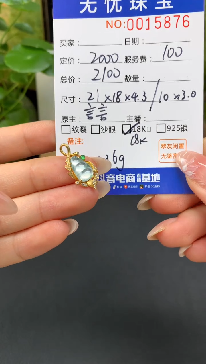 18K金镶嵌定制翡翠小*E300