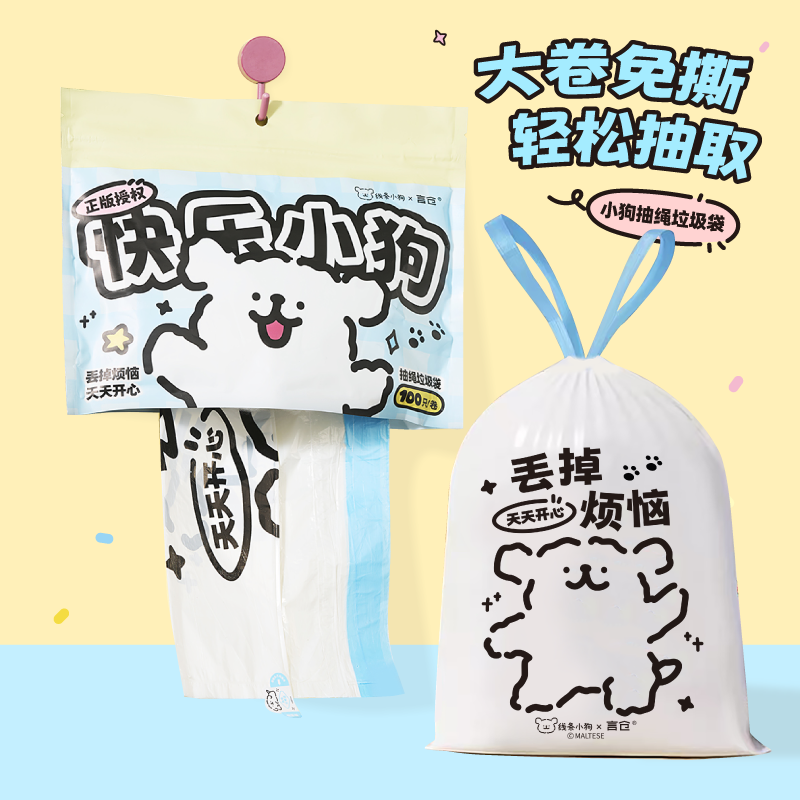 言仓线条小狗创意免撕抽绳垃圾袋家用大号加厚手提宿舍厨房塑料袋