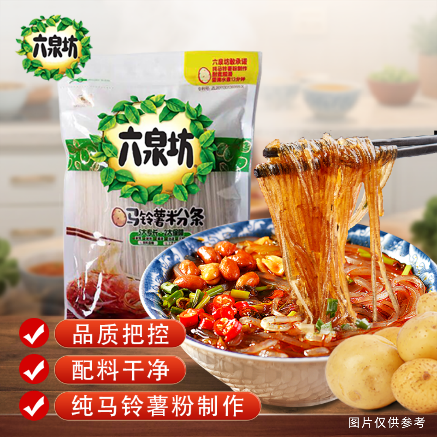 【六泉坊】正宗纯马铃薯土豆宵夜粉条粉皮宽粉耐煮不糊汤劲道专用