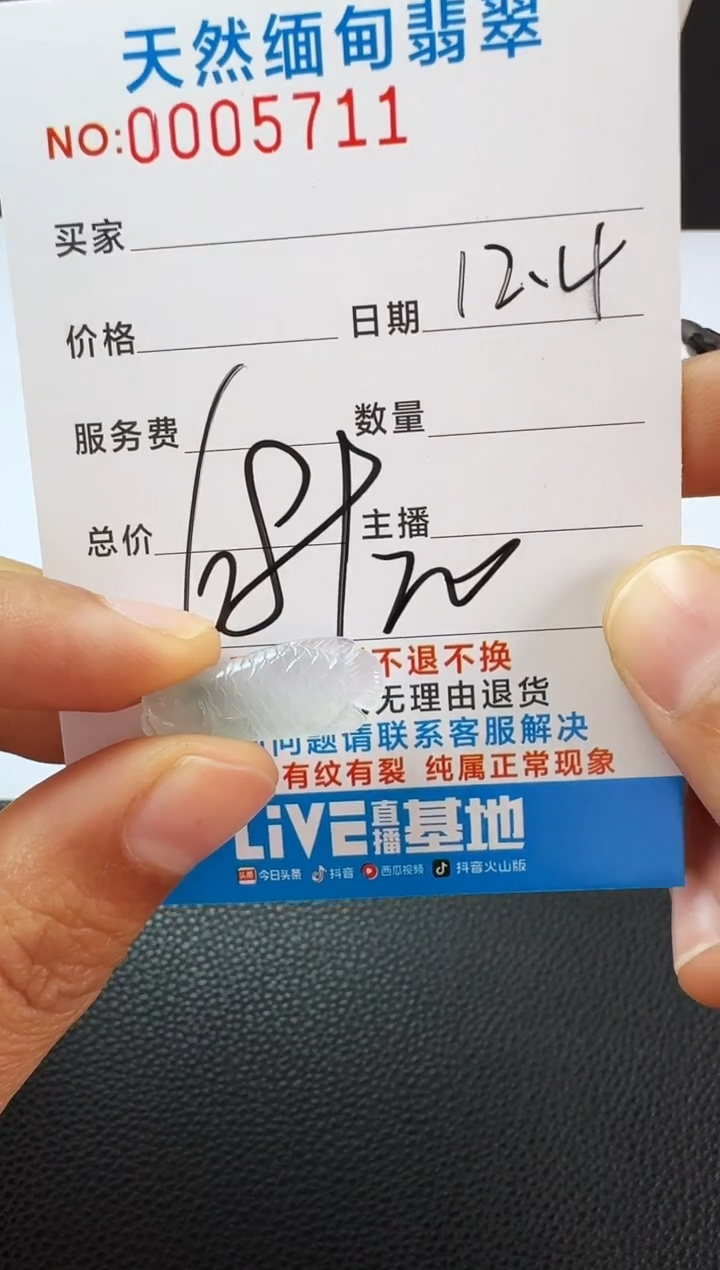 未镶嵌定制翡翠以截图为准