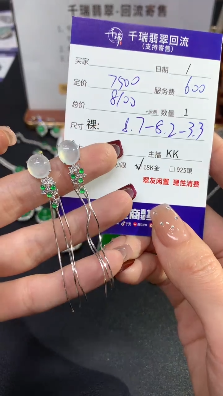 【闪购商品】翡翠耳饰18K金镶嵌耳饰回流不退不换|8100+0