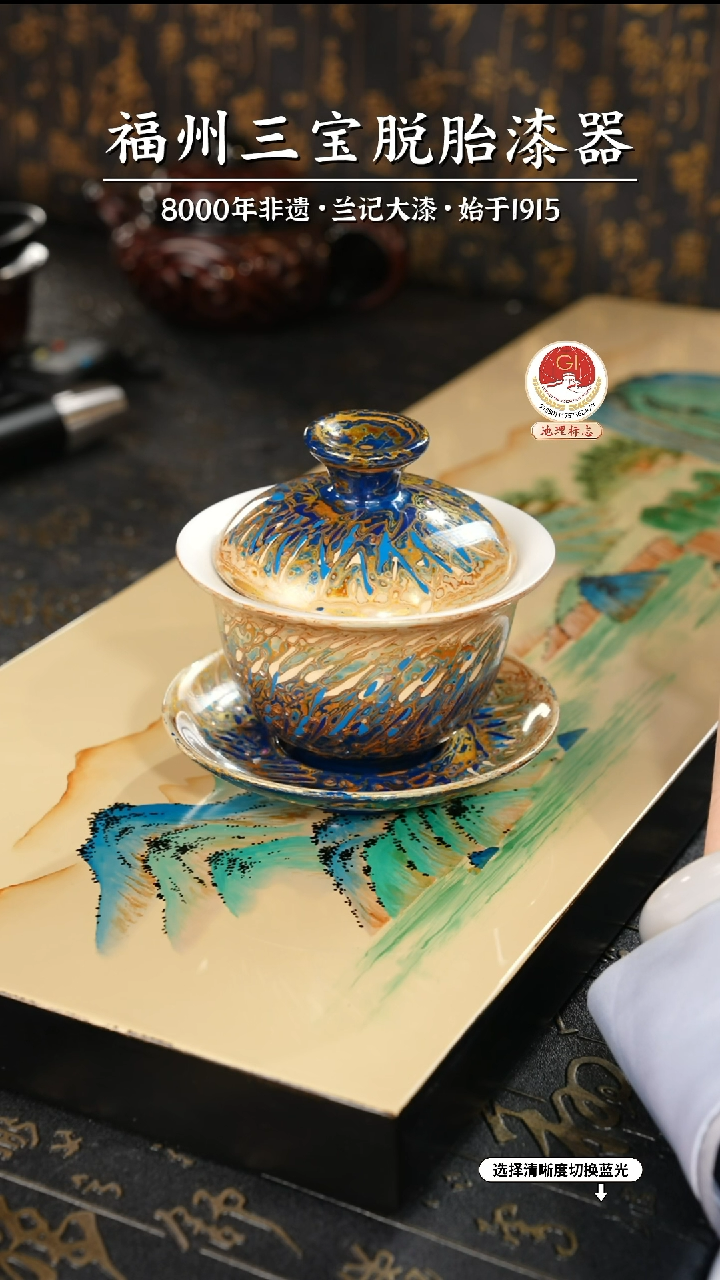 【闪购商品】大漆漆器 渐变蓝金三才盖碗