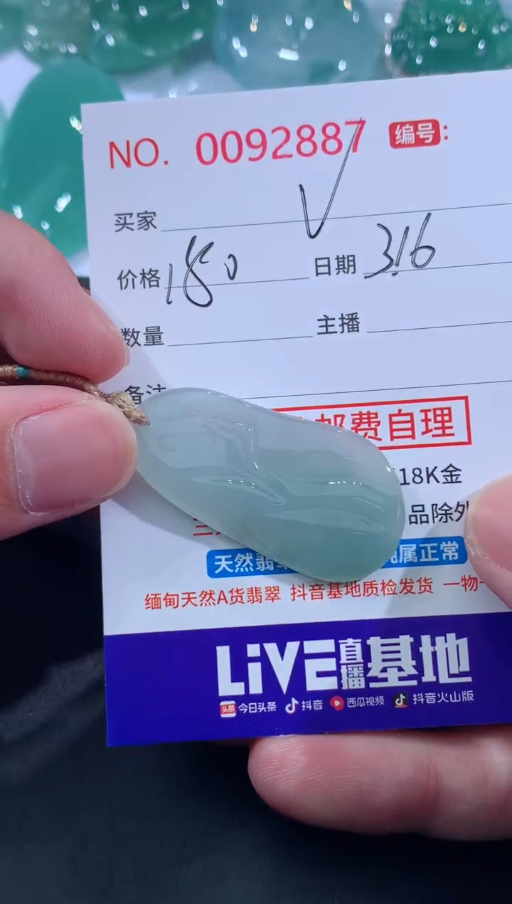 【闪购商品】翡翠未镶嵌颈饰 定向 V