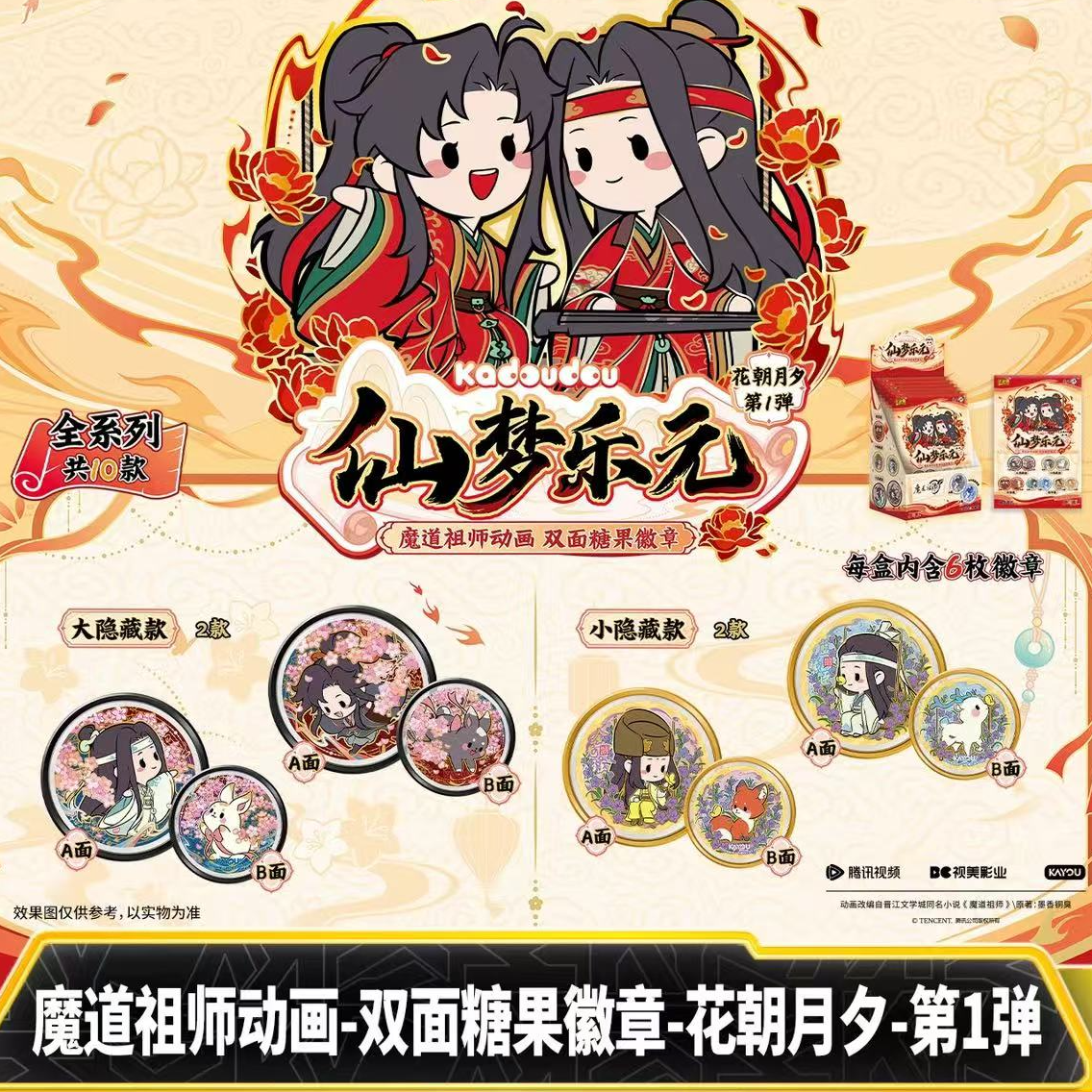 卡游 魔道祖师吧唧仙梦乐元花朝乐夕双面糖果徽章盲盒代拆