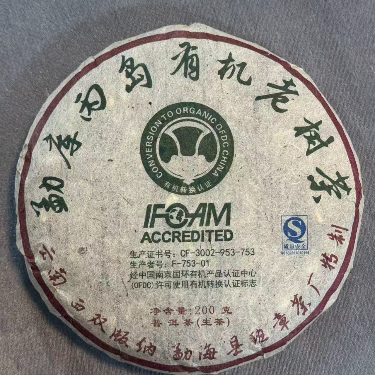 【2007年】丙岛普洱茶（ 生茶） 200克/片