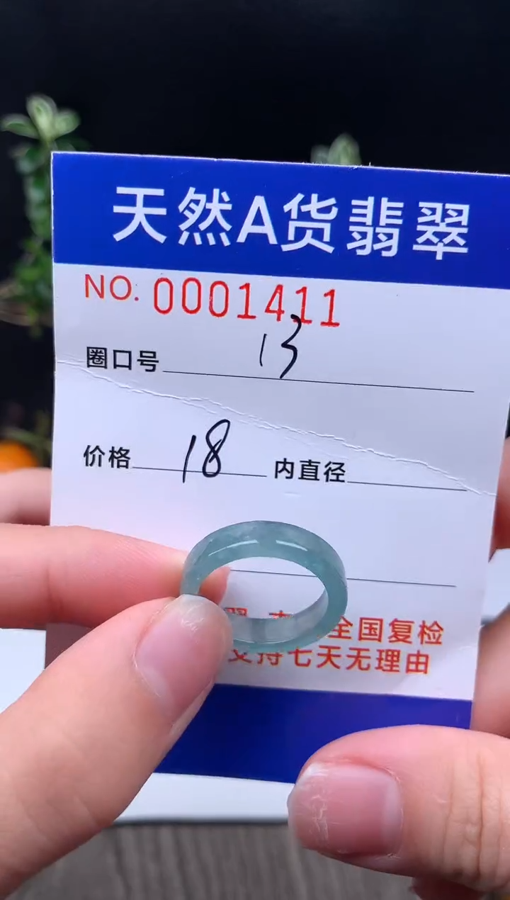 未镶嵌戒指翡翠13#