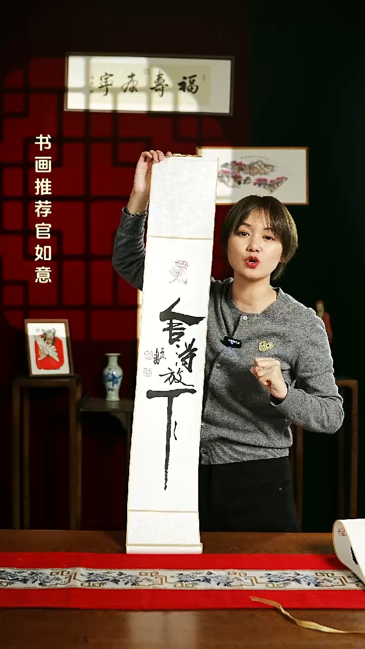 【闪购商品】书法书法卷轴17*110白黑舍得放下