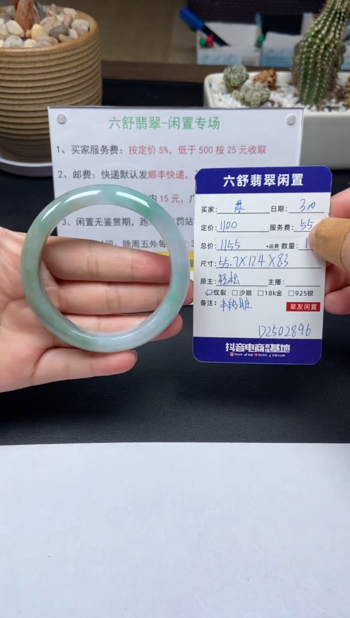 翡翠未镶嵌手镯D2502896