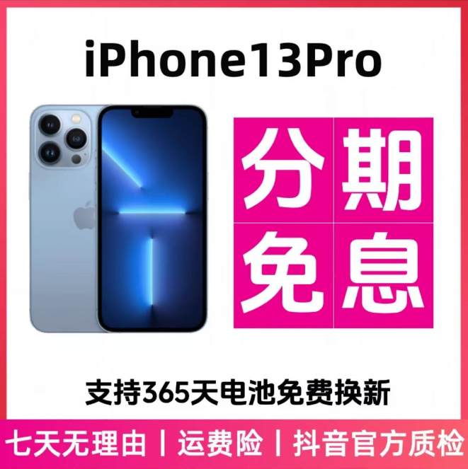 95新 Apple/苹果 【分期免息】iPhone 13 Pro国行正品手机 5G高刷