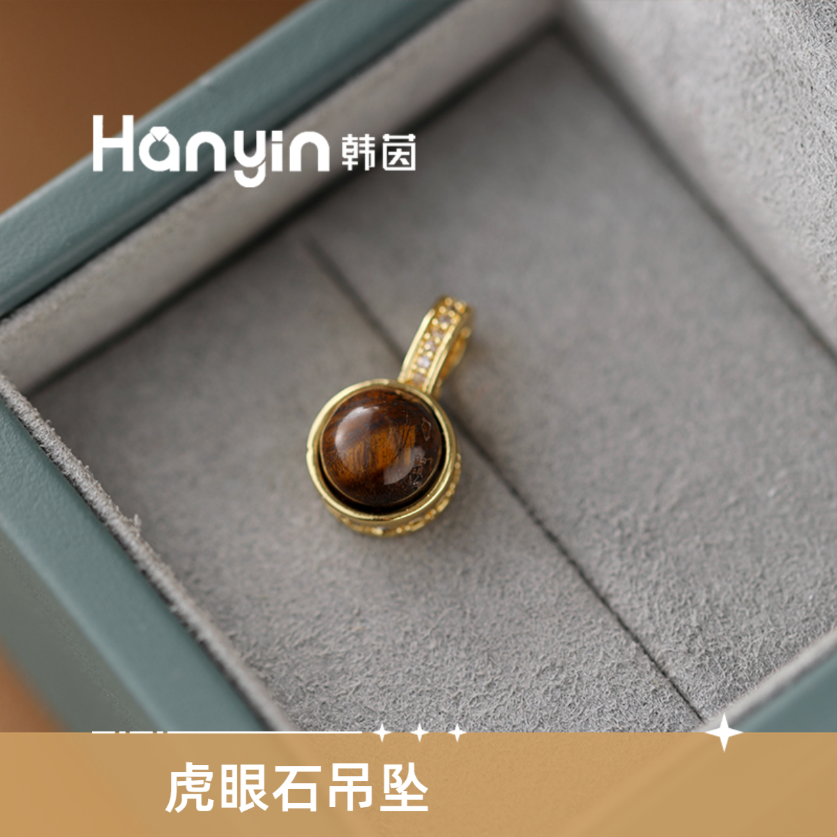 木变石虎睛石轻奢百搭气质微镶虎眼石万能扣吊坠时尚简约法式挂坠