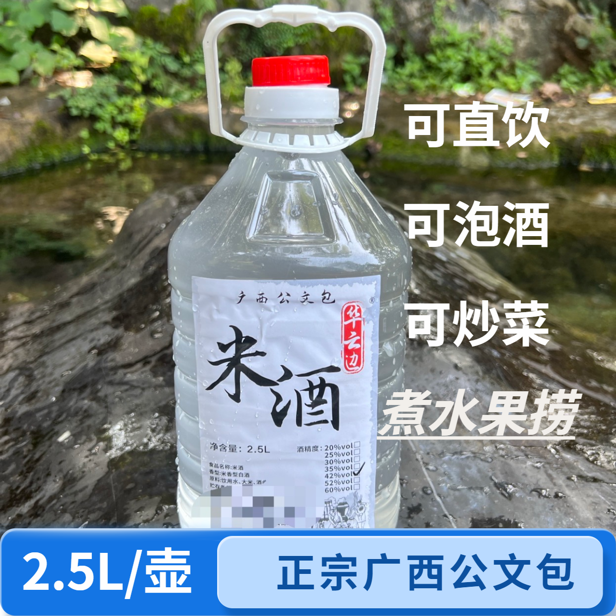 2.5L/壶正宗广西公文包米香型纯粮食白酒可泡酒口感清甜煮水果捞