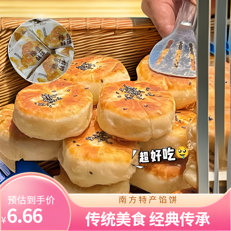 【南方特产】厦门馅饼绿豆酥饼传统美食手工特色糕点网红饼干