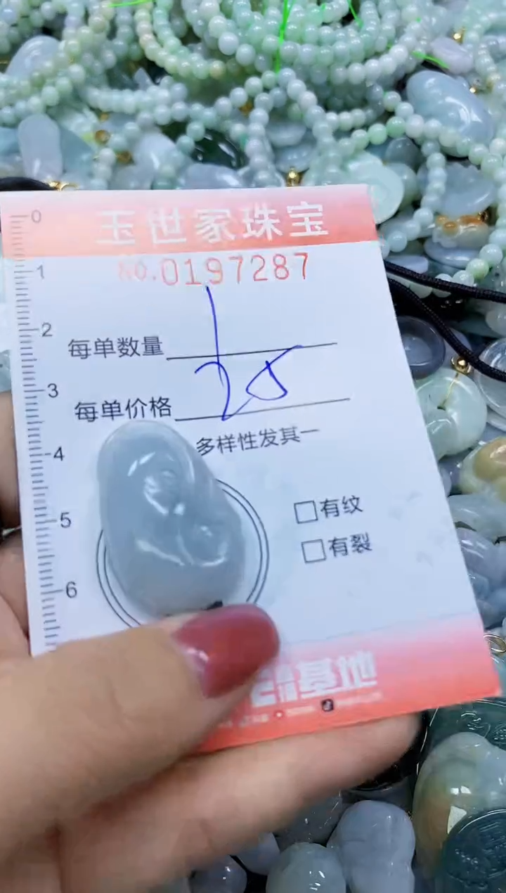 【闪购商品】翡翠颈饰未镶嵌闪购0197287