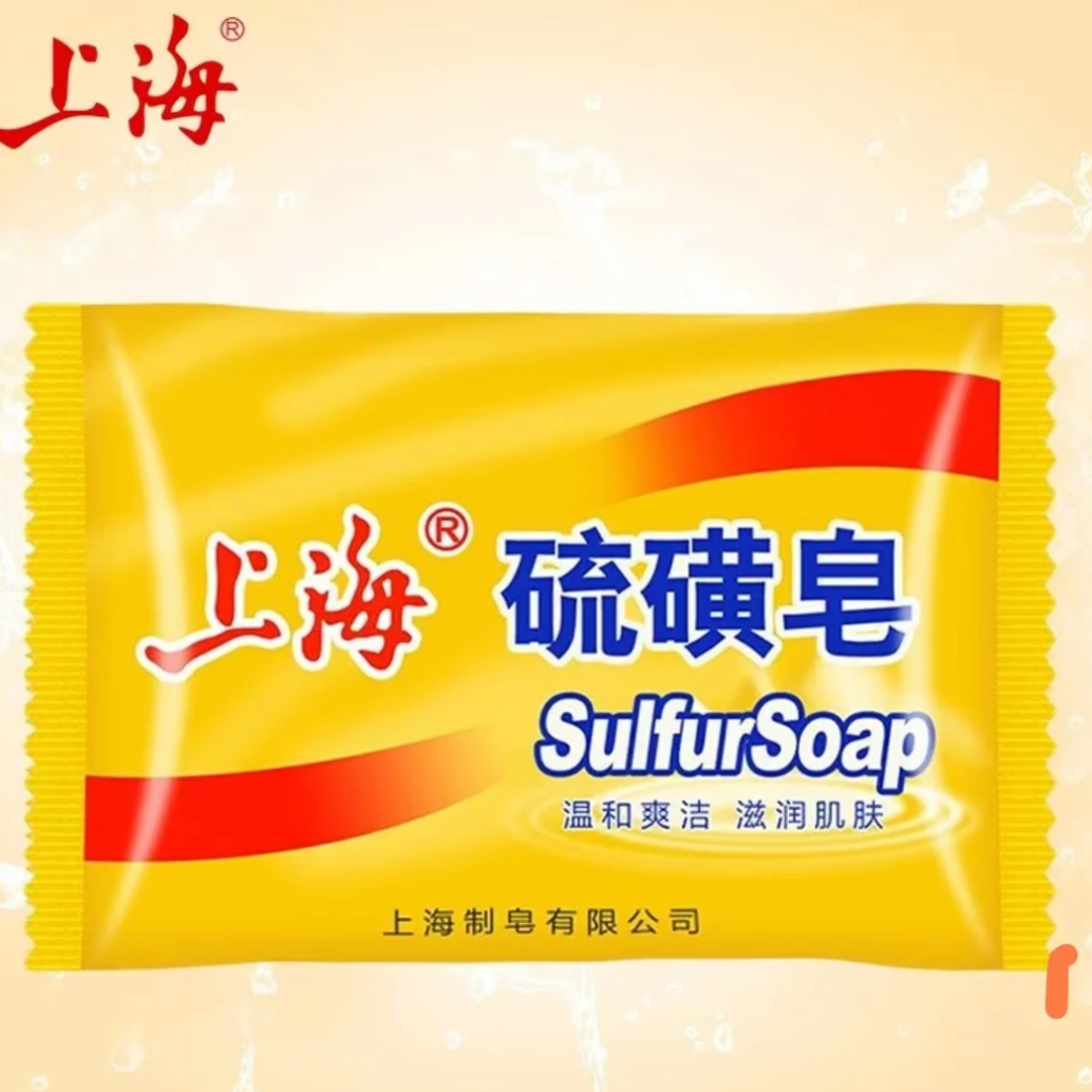 老牌经典上海硫磺皂香皂清爽温和清洁经典老牌上海家用止痒抑菌