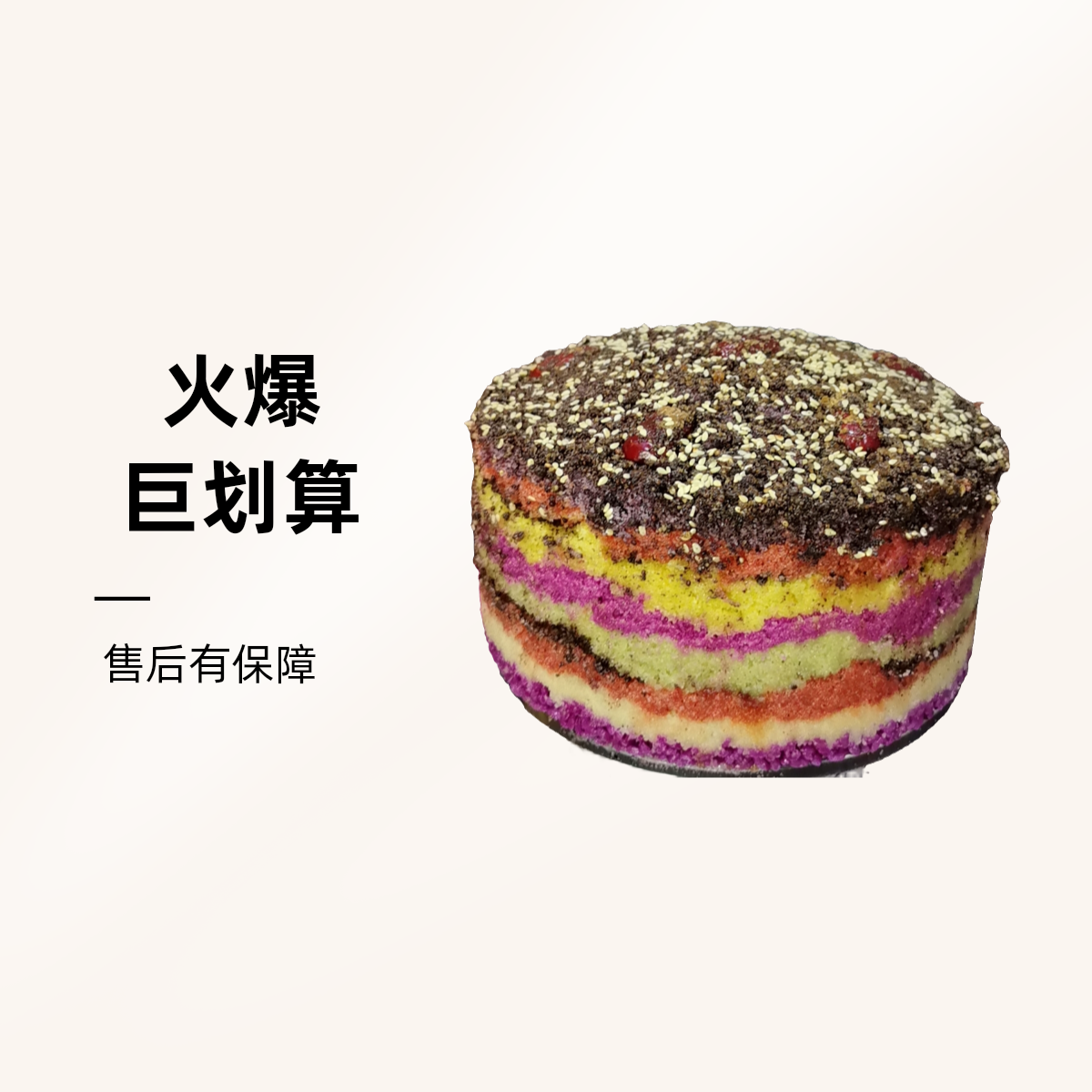 粗粮6寸蒸糕（中间夹苏子）