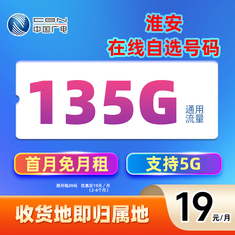 淮安本地手机卡推荐中国广电通用电话卡大流量移动5G网络上网卡