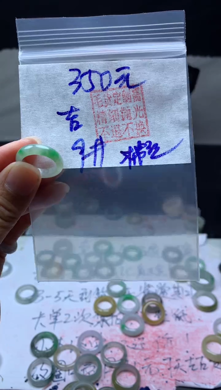 【闪购商品】定制翡翠未镶嵌毛货需精细抛光戒圈9#350元