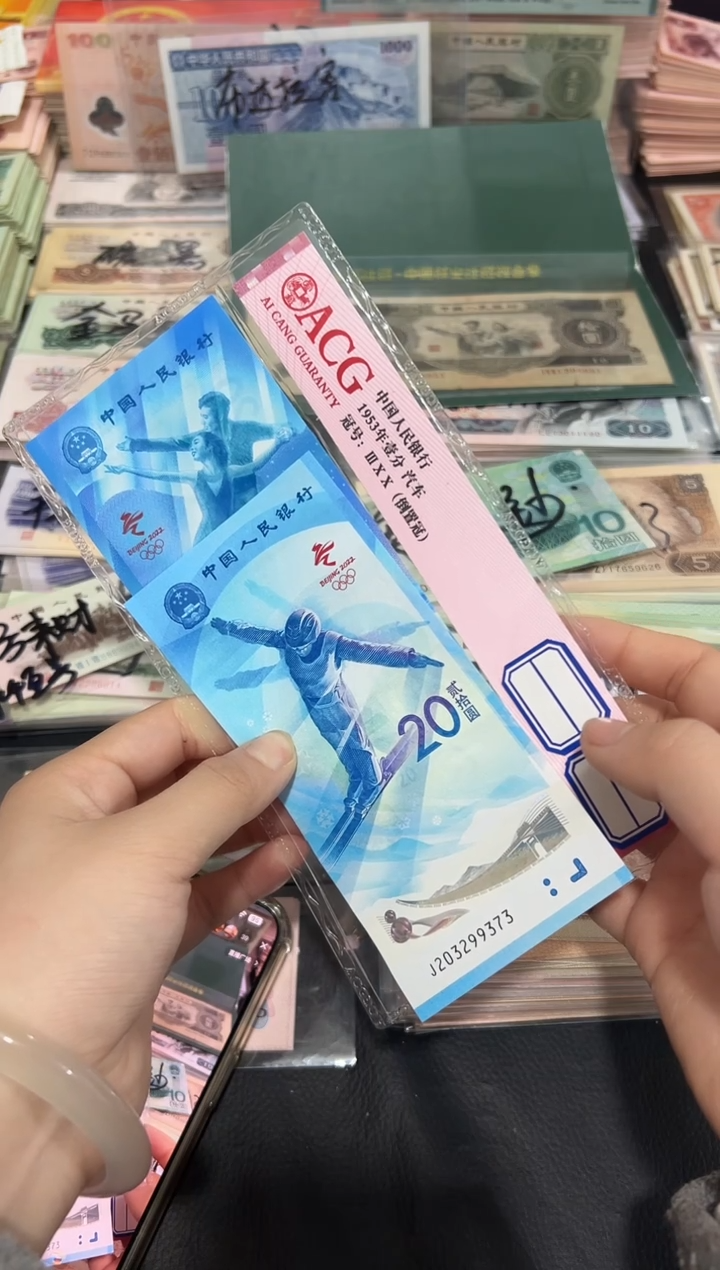 冬奥滑冰滑雪纪念钞二张保真