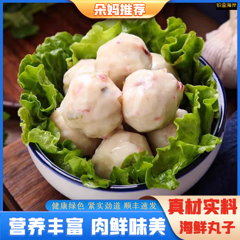 【朵妈海鲜】真材实料新鲜章鱼丸墨鱼丸海螺丸黄花鱼丸海鲜200g/包