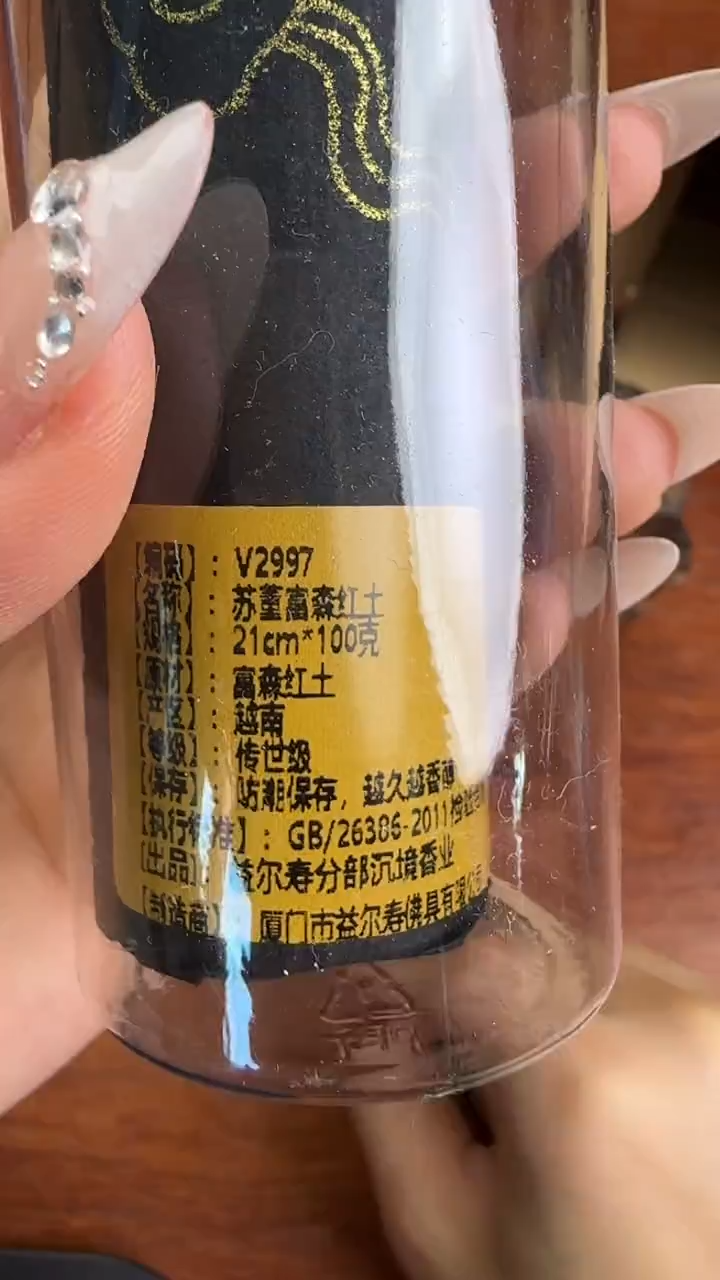 线香14号 V2997 苏董富森红土 100克