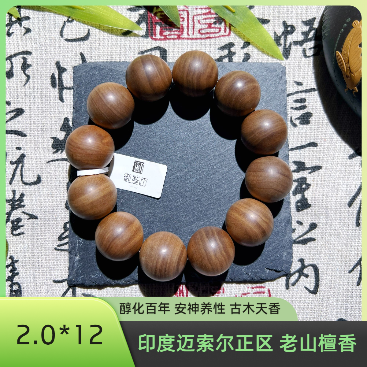 印度迈索尔正区 老山檀 2.0黑肉横纹 醇化百年 古木天香 珍品典藏
