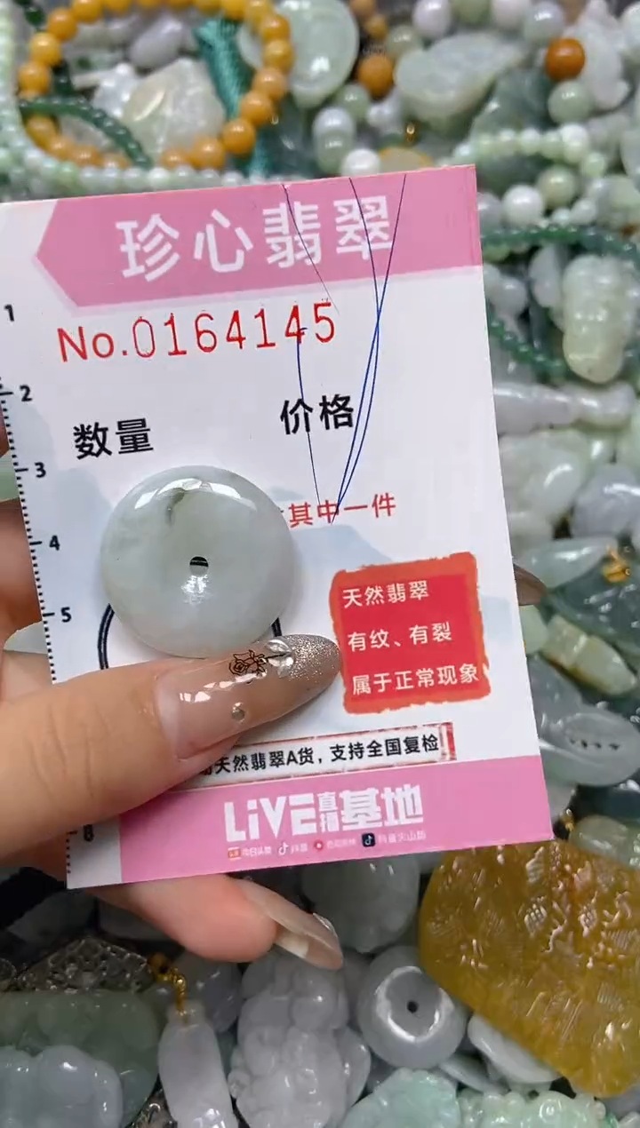 【闪购商品】翡翠颈饰未镶嵌闪购0164145