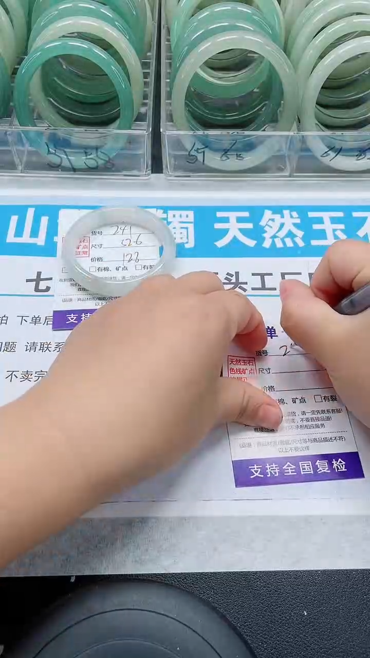 未镶嵌手镯石英质玉241-52/53