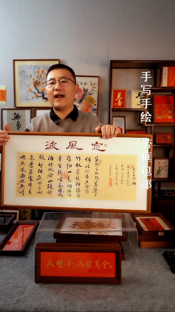 【闪购商品】书法定风波 33*66 实木 手写