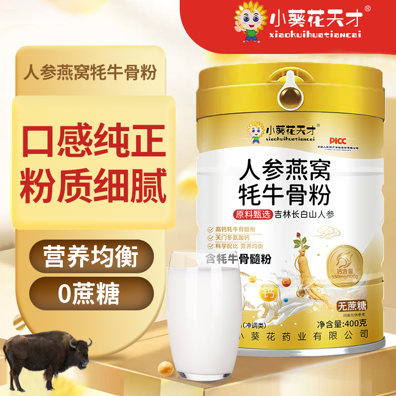 【人参燕窝牦牛骨粉高钙高蛋白粉质细腻营养健康】