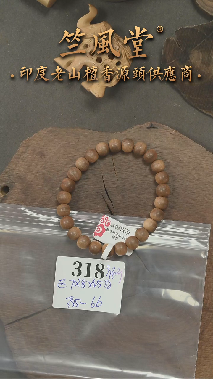 檀香木手串/手链迈索尔7*8*25颗横纹黑肉 浮水福利多样性发(318