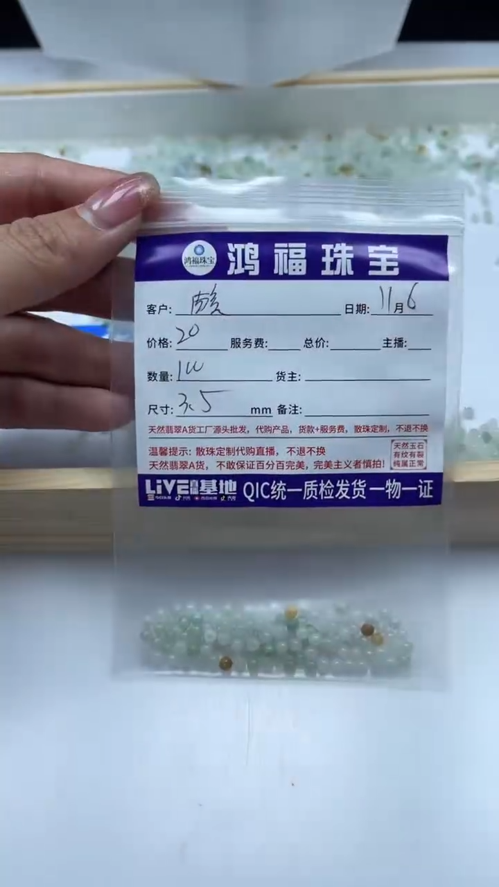 未镶嵌翡翠手饰酸****萄翡翠三彩 3+mm