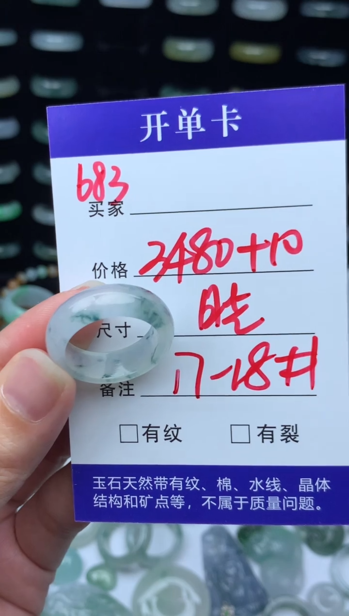 未镶嵌定制翡翠?****?3490元毛货精抛拍1发一683/17-18#