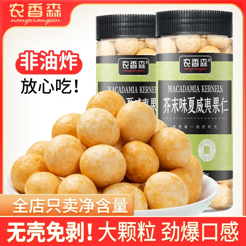 芥末味夏威夷果仁80g罐装zs1