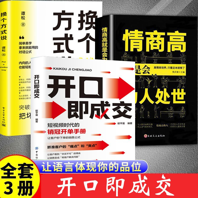 开口即成交 抓住客户痛点和爽点 让客户秒下单的销售公式