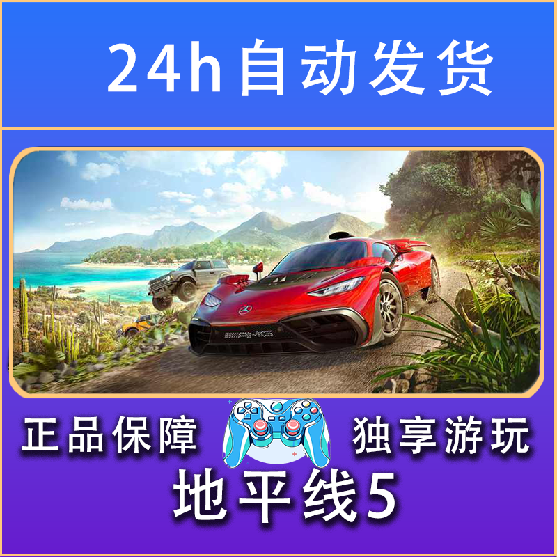 【畅销】地平线5 STEAM游戏手柄PC安卓IOS手柄激活入库