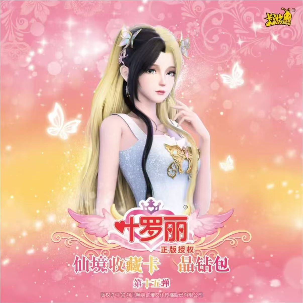 【晶钻15 平拆 玩法合集】叶罗丽-晶钻第十五弹-NR LGR卡牌