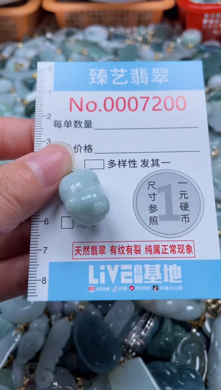 颈饰未镶嵌翡翠7200