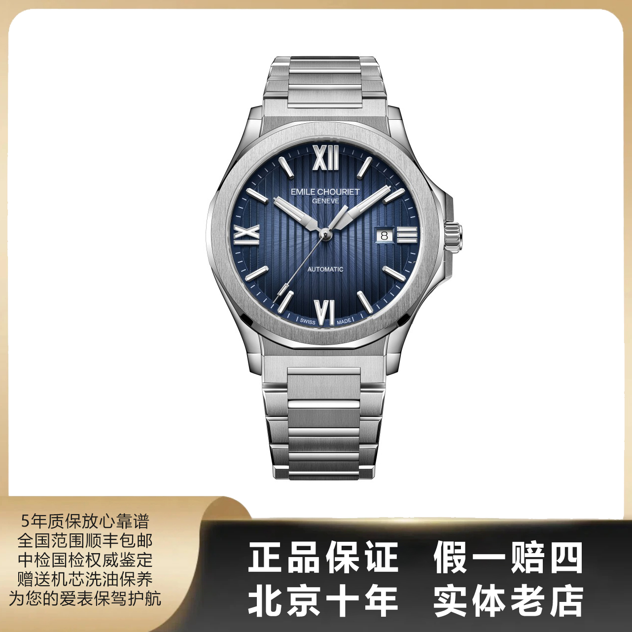 95新 EmileChouriet/艾米龙 冰峰/全套/表径41mm/自动机械/1595