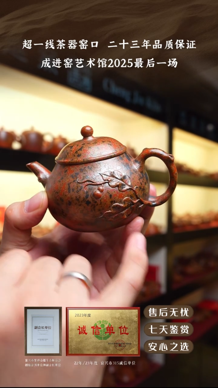 成进窑墨金烧葫芦150cc