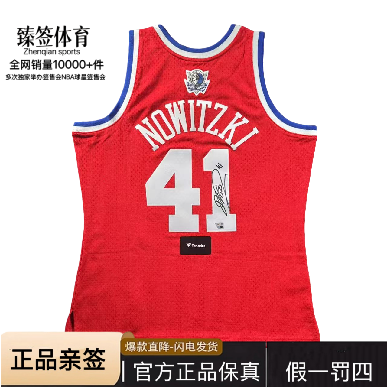 【臻签体育】诺维斯基亲签小牛03全明星sw球衣收藏（FA认证）