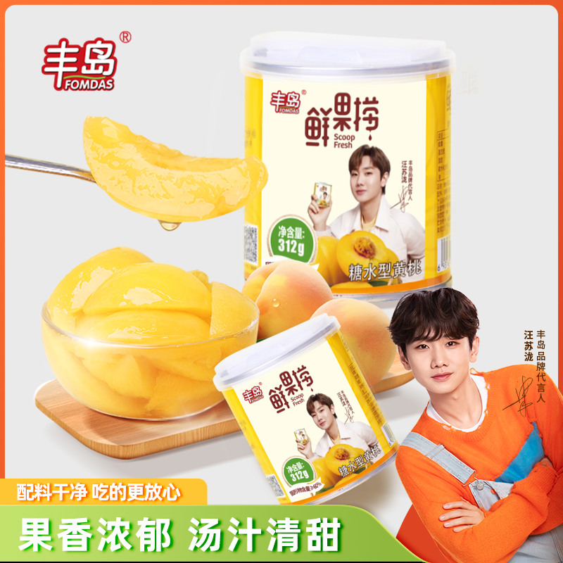 【丰岛鲜果捞】糖水黄桃罐头无添加防腐剂即食水果罐头零食312g*6罐