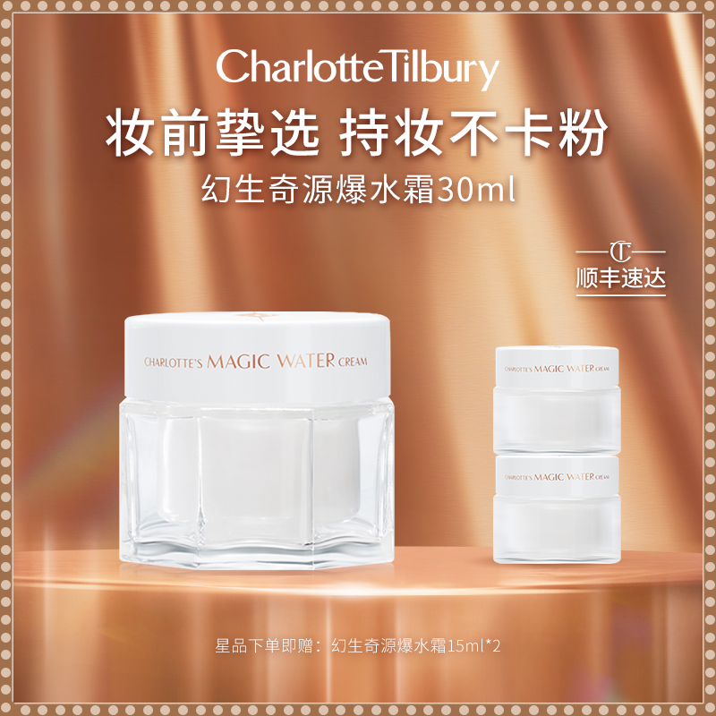 【双十一达播】CT焕颜爆水霜妆前养肤滋润水光锁水美妆好物