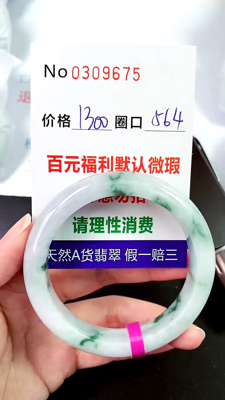 【闪购商品】翡翠手镯未镶嵌00309675