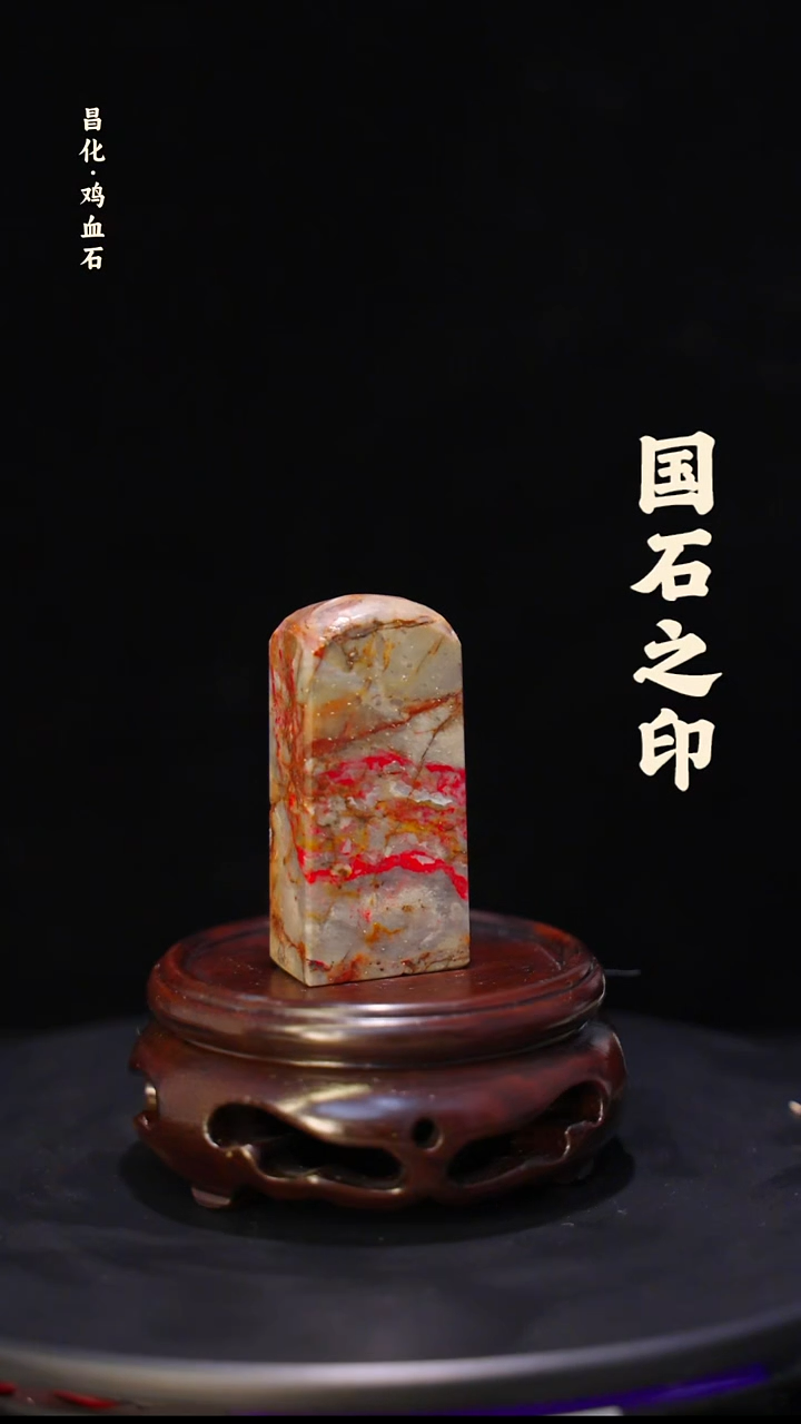 昌化石昌化鸡血石印章石料-jj