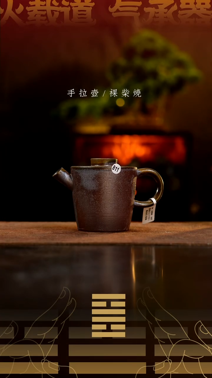 夸烧柴烧空杯壶811