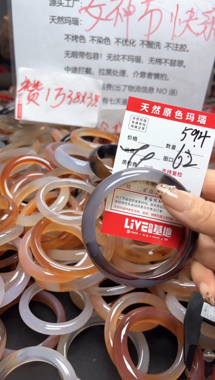 【闪购商品】玛瑙/玉髓手镯未镶嵌594